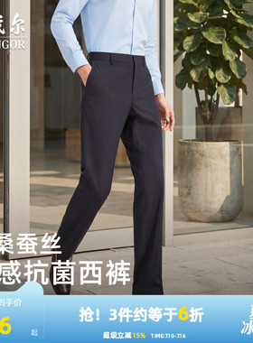 【凉感+抗菌】雅戈尔春夏季男士西裤商务休闲直筒易打理弹力长裤