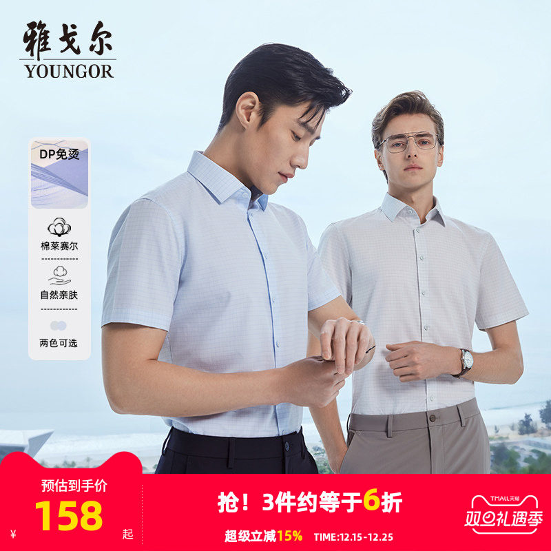 【格纹DP免烫】雅戈尔官方夏季新品商务休闲通勤衬衣短袖衬衫男
