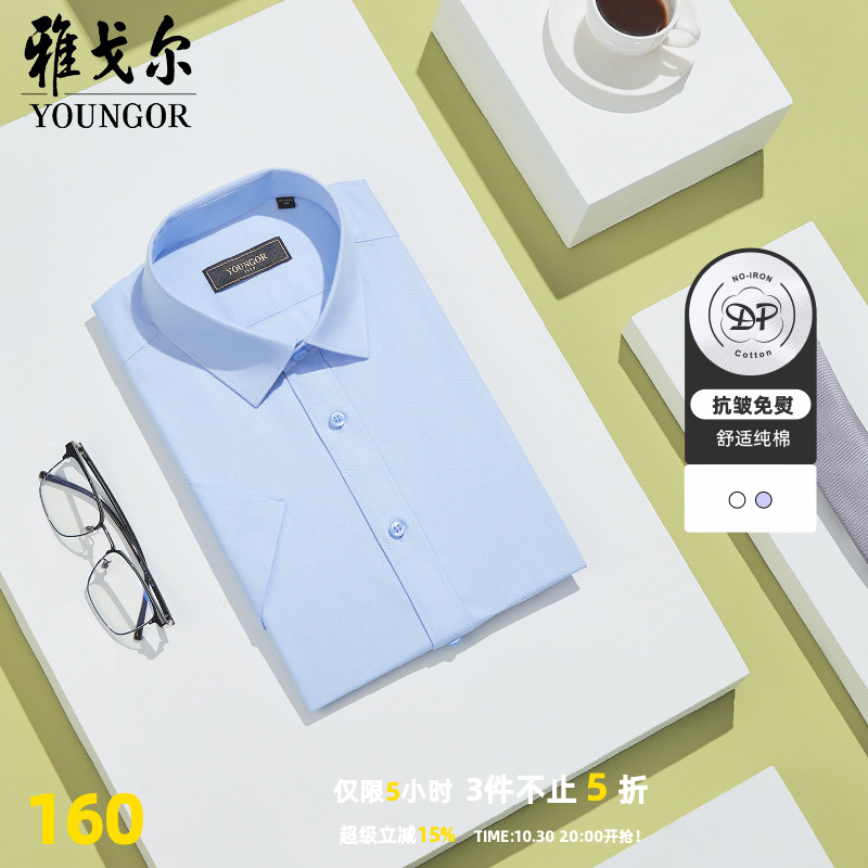 雅戈尔男士短袖衬衫夏季官方新品