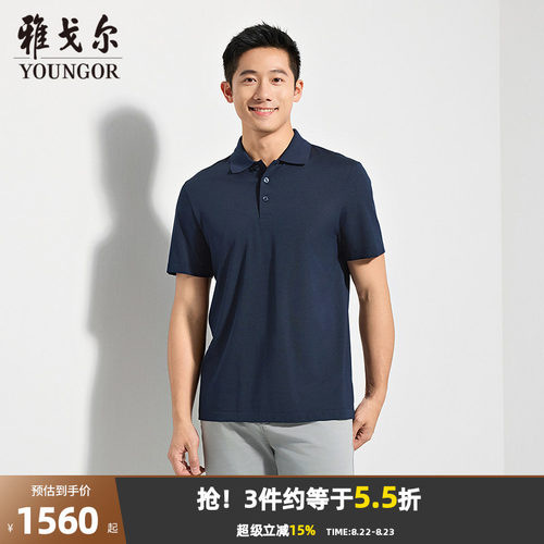 雅戈尔夏季短袖polo衫
