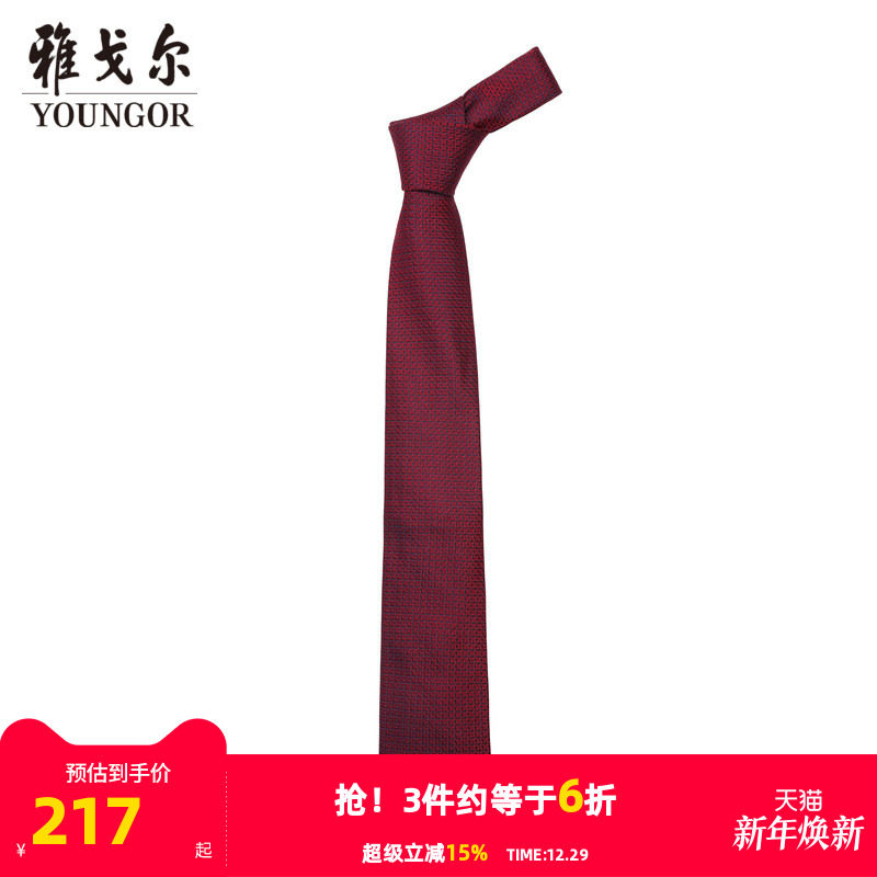 【商场同款】雅戈尔男士领带新款官方商务休闲正装领带男