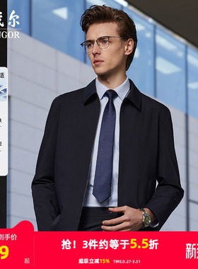 雅戈尔官方2026春季新品男士商务翻领耐磨双层领弹力行政茄克外套
