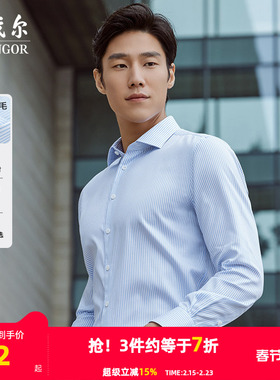 【绵羊毛免烫】雅戈尔官方春秋新品商务休闲通勤条纹长袖衬衫男