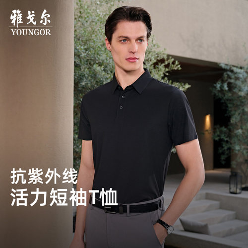 雅戈尔夏季短袖POLO衫