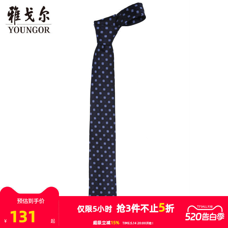 【商场同款】雅戈尔男士领带商务休闲正装领带上班领带男S2254