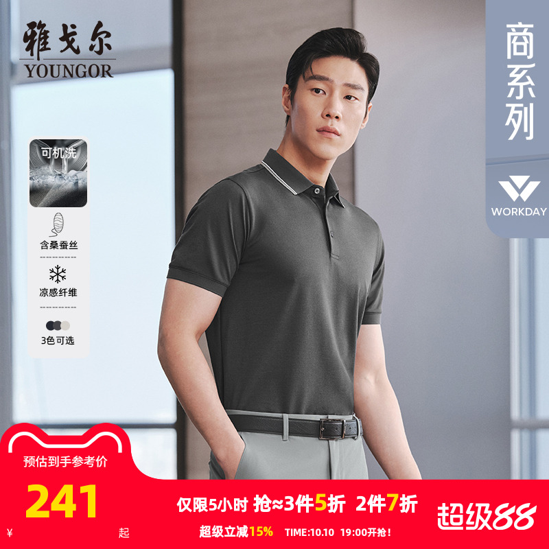 雅戈尔夏季短袖休闲polo衫