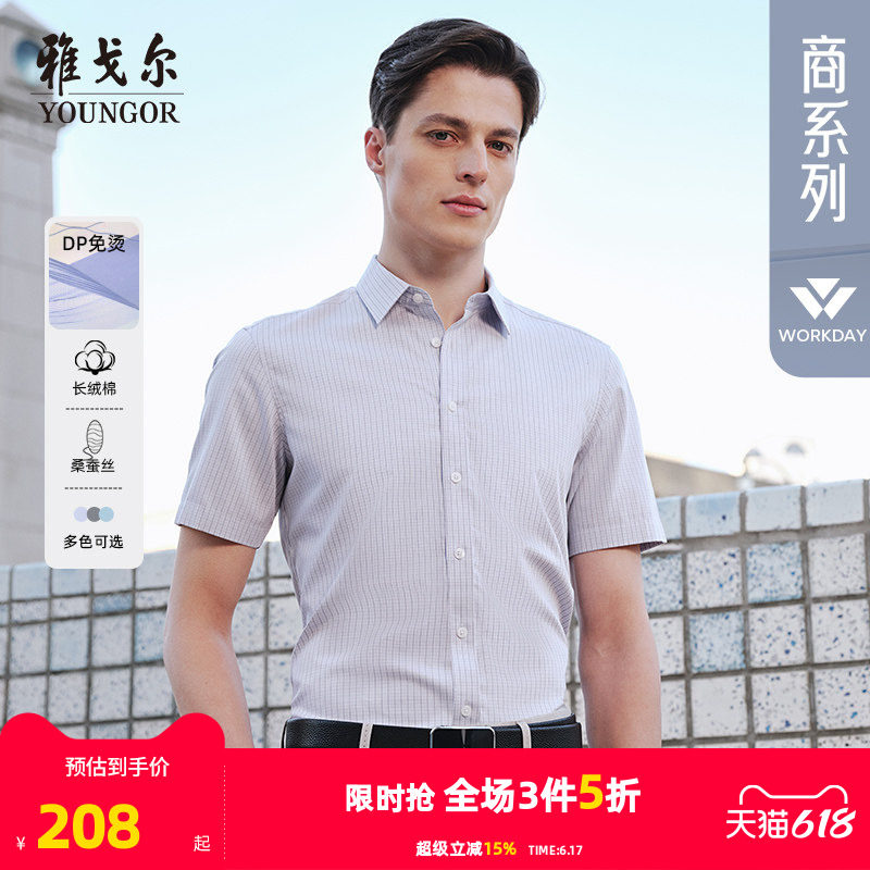 【桑蚕丝免烫】雅戈尔官方夏季男士短袖衬衫格纹商务休闲通勤衬衣