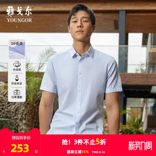 DP免烫 衬衫 雅戈尔官方夏季 商务休闲纯棉通勤衬衣短袖 男 新品