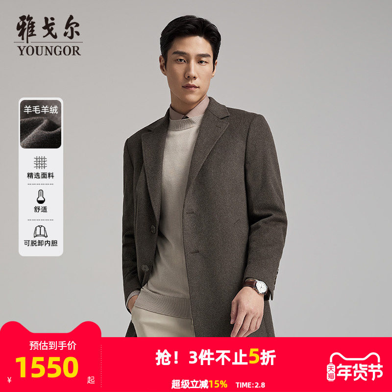 【羊绒羊毛+鹅绒内胆】雅戈尔冬季男士西服领大衣保暖修身外套