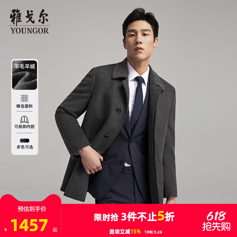 【30羊绒+鹅绒内胆】雅戈尔男士冬季新款商务保暖大衣羊毛外套