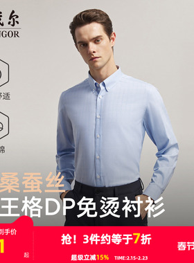 【桑蚕丝免烫】雅戈尔官方春秋季新品格纹商务休闲通勤长袖衬衫男