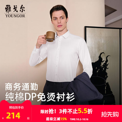 【DP免烫】雅戈尔秋季新品官方商务休闲新疆纯棉无口袋长袖衬衫男