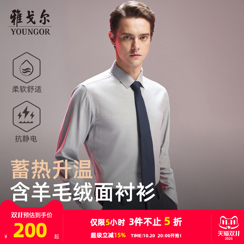 雅戈尔长袖商务绅士衬衫