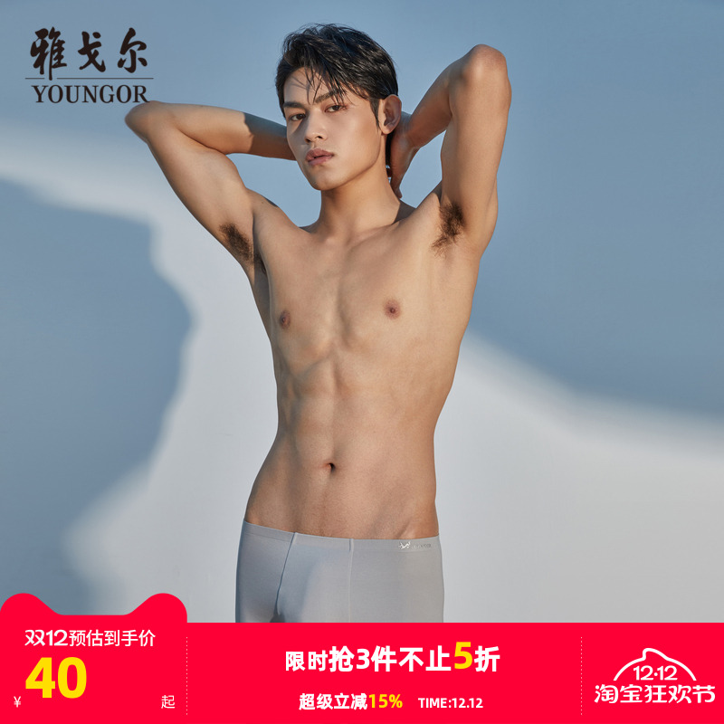雅戈尔男士内裤