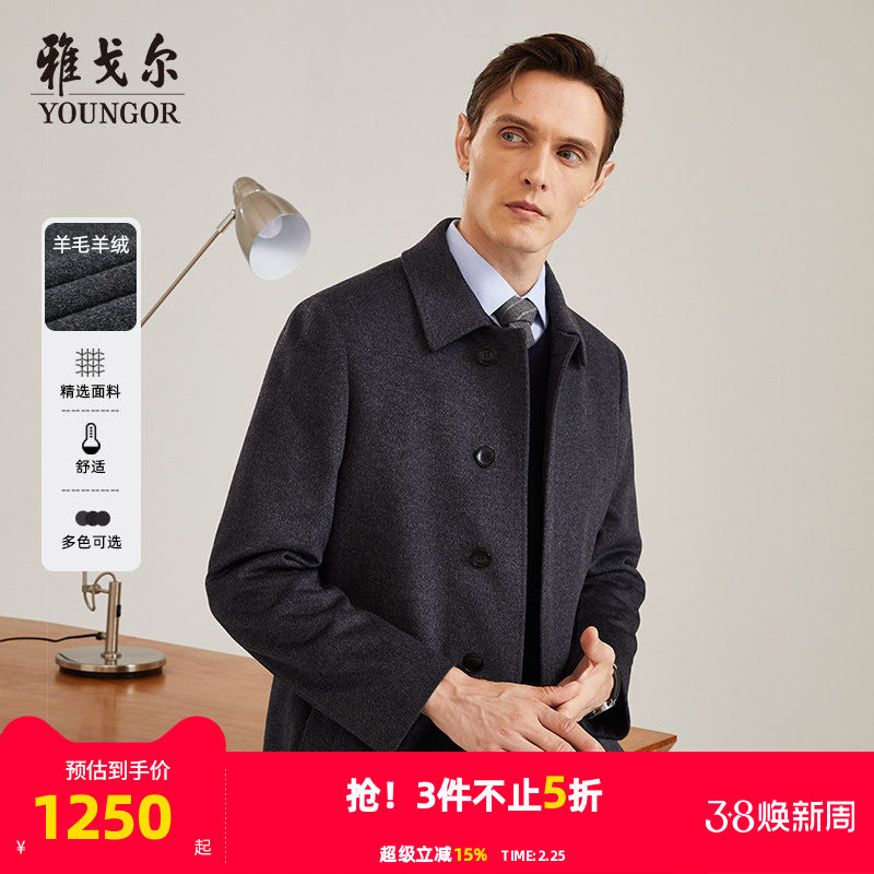 【羊绒羊毛+鹅绒内胆】雅戈尔冬季男士大衣商务翻领保暖通勤外套