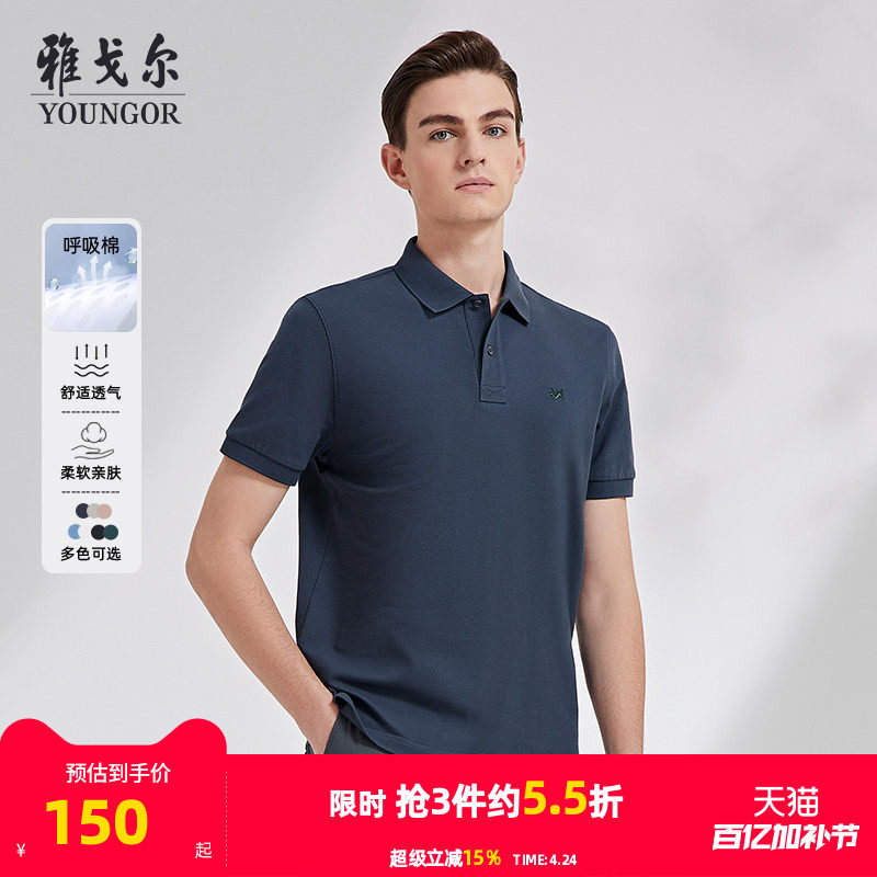 【呼吸棉】雅戈尔夏季男士短袖Polo衫凉感商务休闲大码翻领T恤