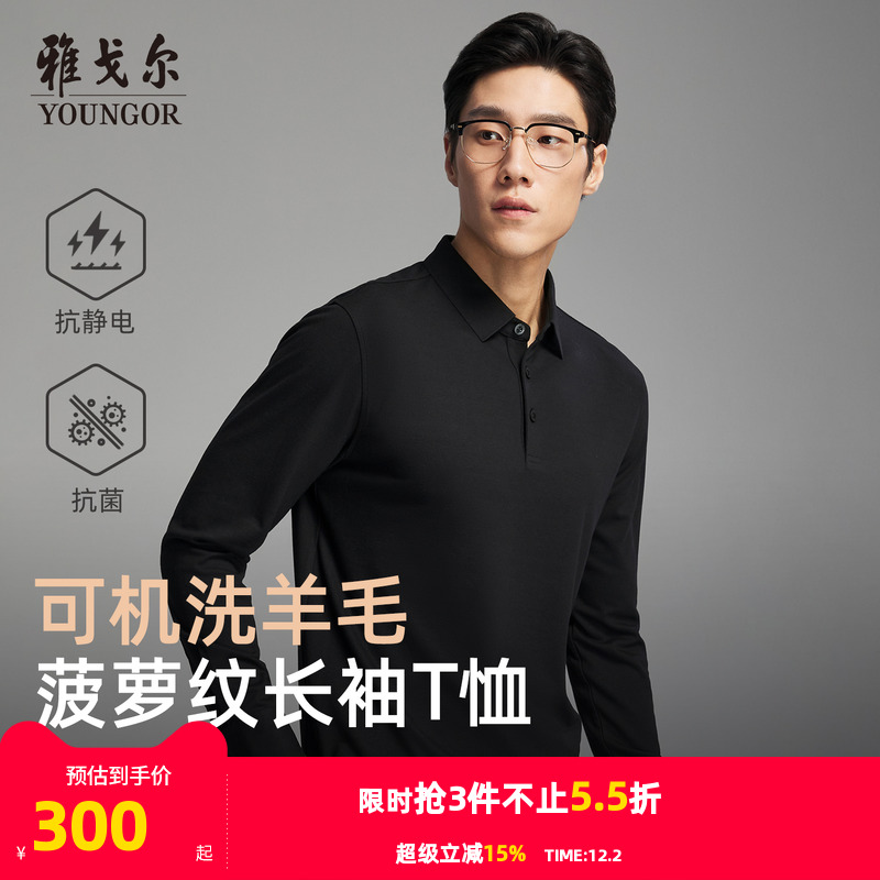 雅戈尔秋季长袖商务POLO衫