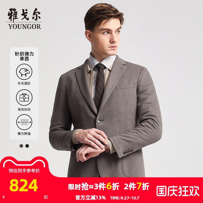 针织羊毛弹力雅戈尔单西