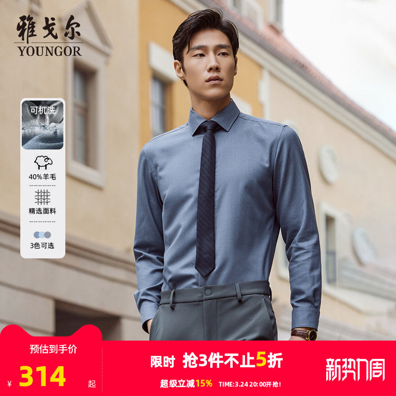 【40%绵羊毛可机洗】雅戈尔官方秋冬新品商务休闲通勤长袖衬衫男