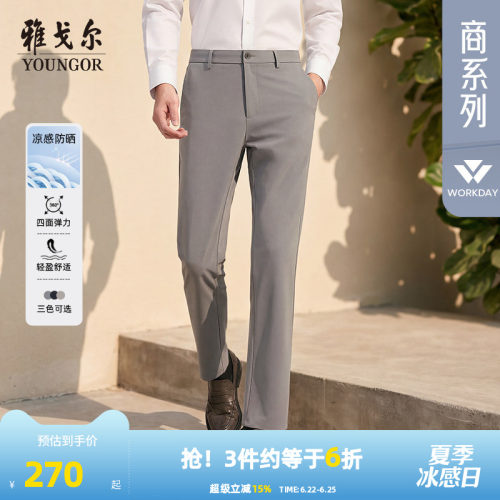 雅戈尔冰丝裤春夏直筒商务弹力裤