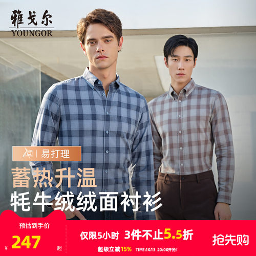 雅戈尔长袖商务绅士衬衫