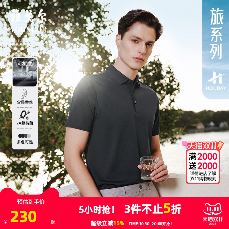 【凉感防晒+抗菌】雅戈尔男士夏季短袖POLO衫含桑蚕丝商务翻领T恤