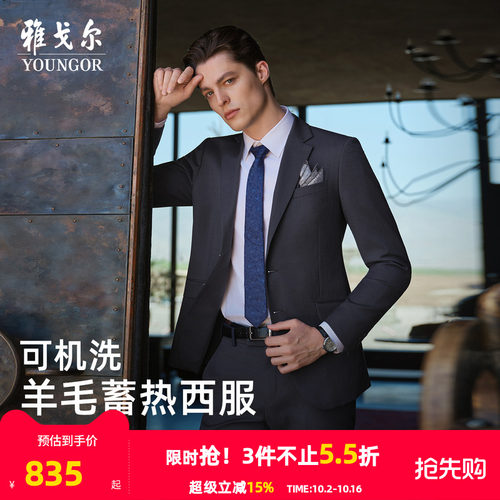 雅戈尔四季新商务套西西服