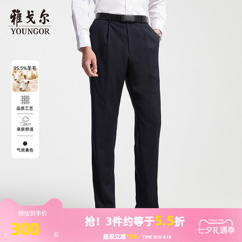 雅戈尔商务职业高级羊毛时尚西裤