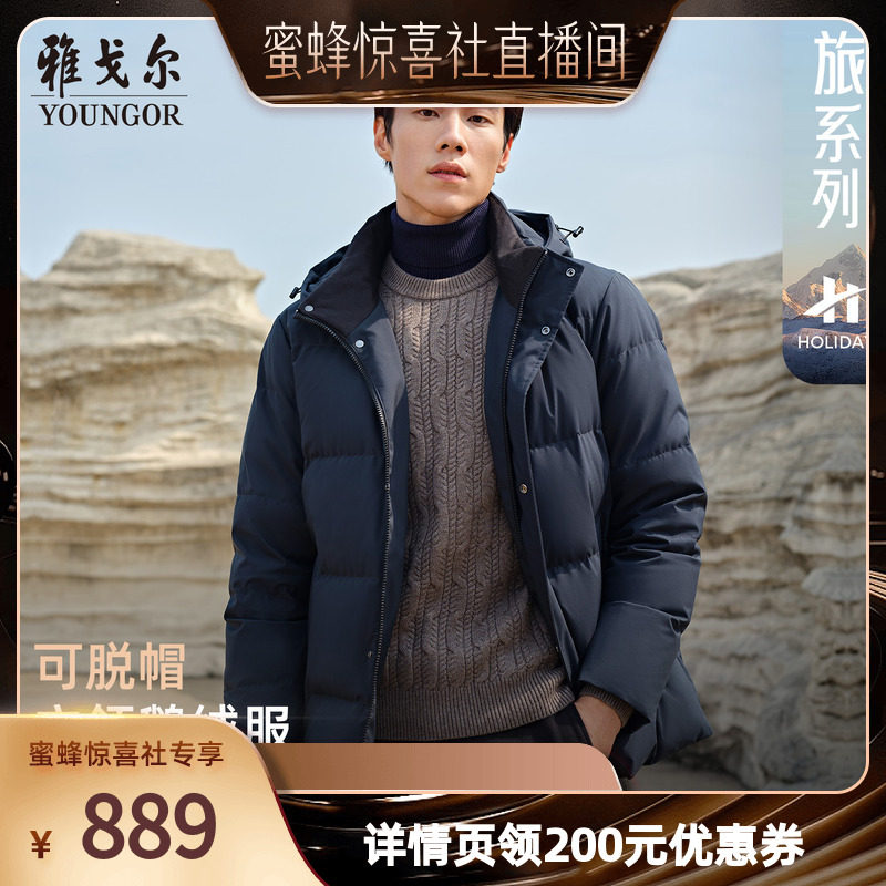 【蜜蜂惊喜社】雅戈尔官方秋冬新款男士商务行政保暖可脱帽外套
