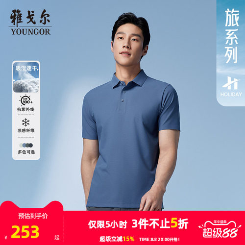 雅戈尔夏季短袖休闲polo衫