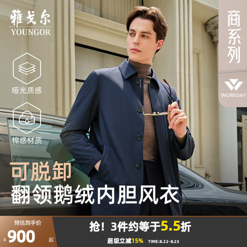 雅戈尔经典商务长款鹅绒风衣