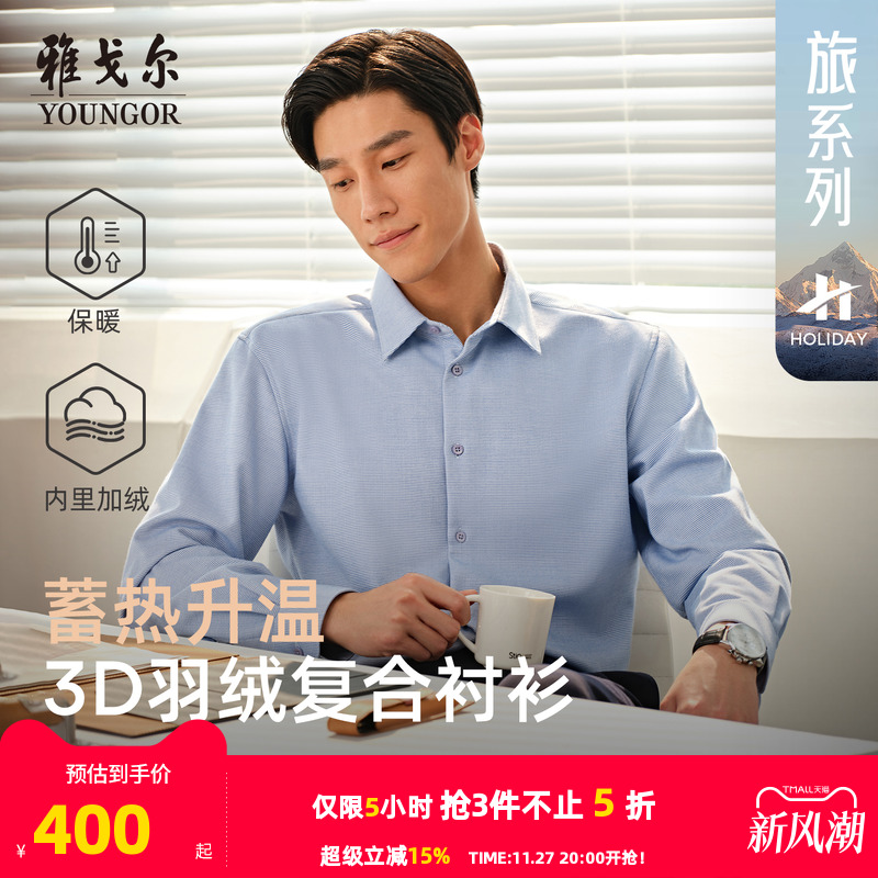 雅戈尔长袖商务绅士衬衫