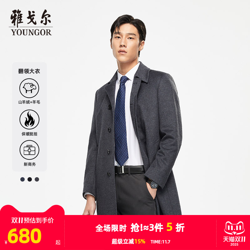【羊绒羊毛】雅戈尔大衣冬新款男士长款翻领商务保暖中年外套3013