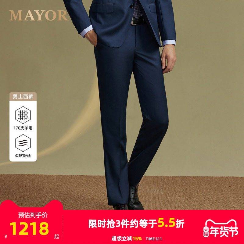 【羊毛+桑蚕丝】雅戈尔旗下MAYOR男士秋冬Loro piana进口套西西裤