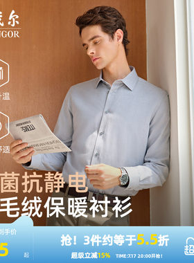 雅戈尔长袖商务绅士衬衫