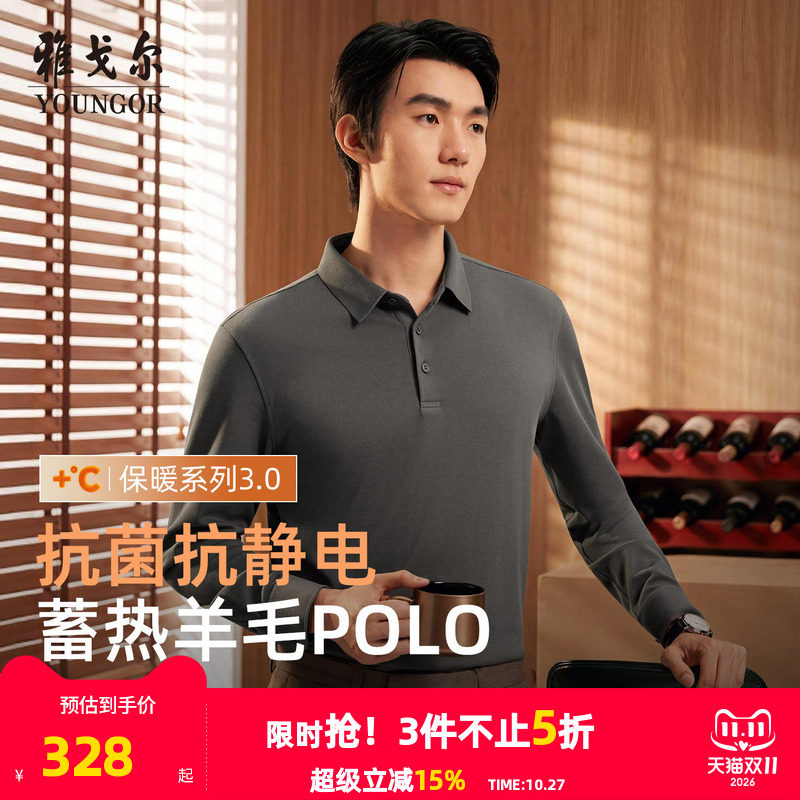 【蓄热升温+抗菌】雅戈尔秋冬季男士长袖莫代尔羊绒混纺Polo衫
