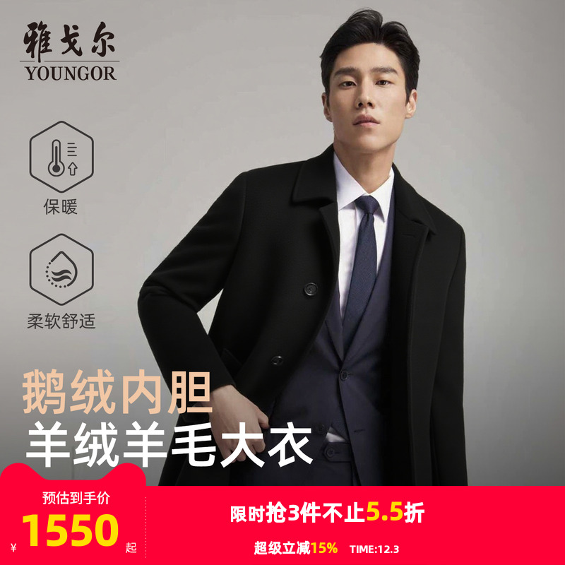 雅戈尔冬季经典商务翻领大衣