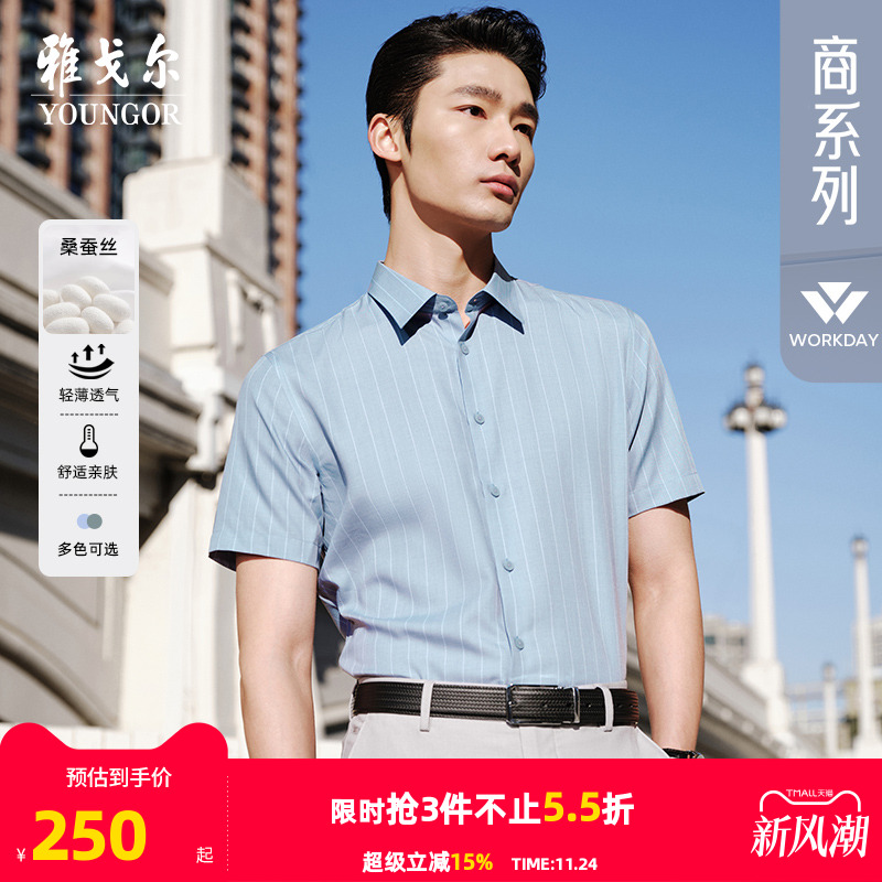 【桑蚕丝易打理】雅戈尔官方夏季新品商务休闲条纹衬衣短袖衬衫男