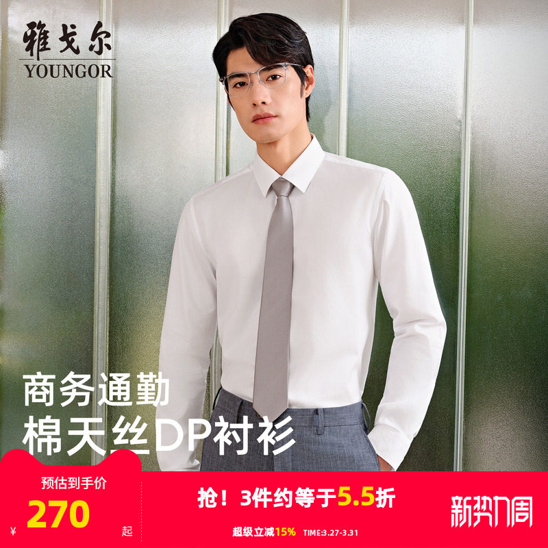 【天丝免烫】雅戈尔春季男士长袖衬衫商务休闲吸湿透气修身衬衣