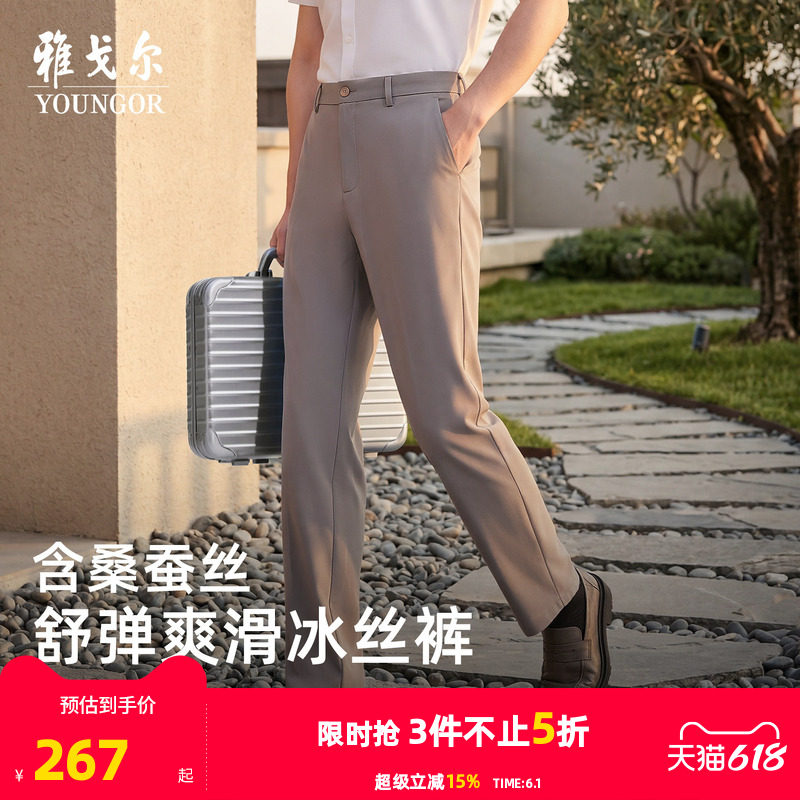 【桑蚕丝宾霸】雅戈尔春夏季新款男士休闲裤商务休闲弹力直筒裤子