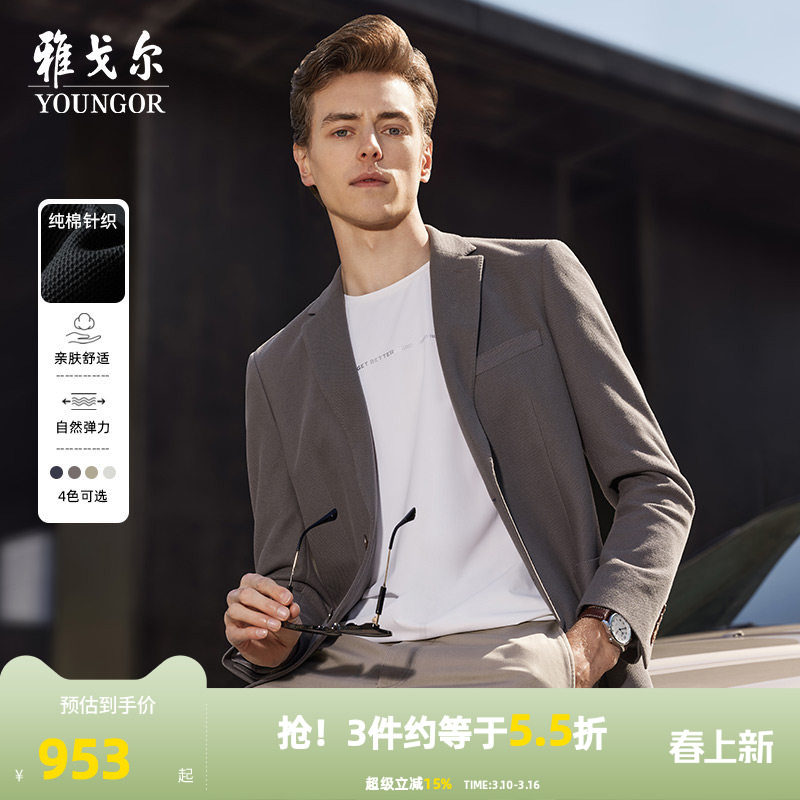 雅戈尔男士西服秋季新款官方商务休闲纯棉鸟眼针织单西外套男4821