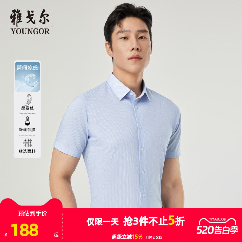 【超轻无压力】雅戈尔夏季新品条纹桑蚕丝凉感商务休闲短袖衬衫男
