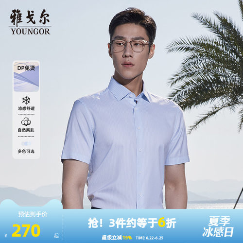 【凉感DP格纹】雅戈尔官方夏季新品免烫商务休闲短袖衬衫衬衣男