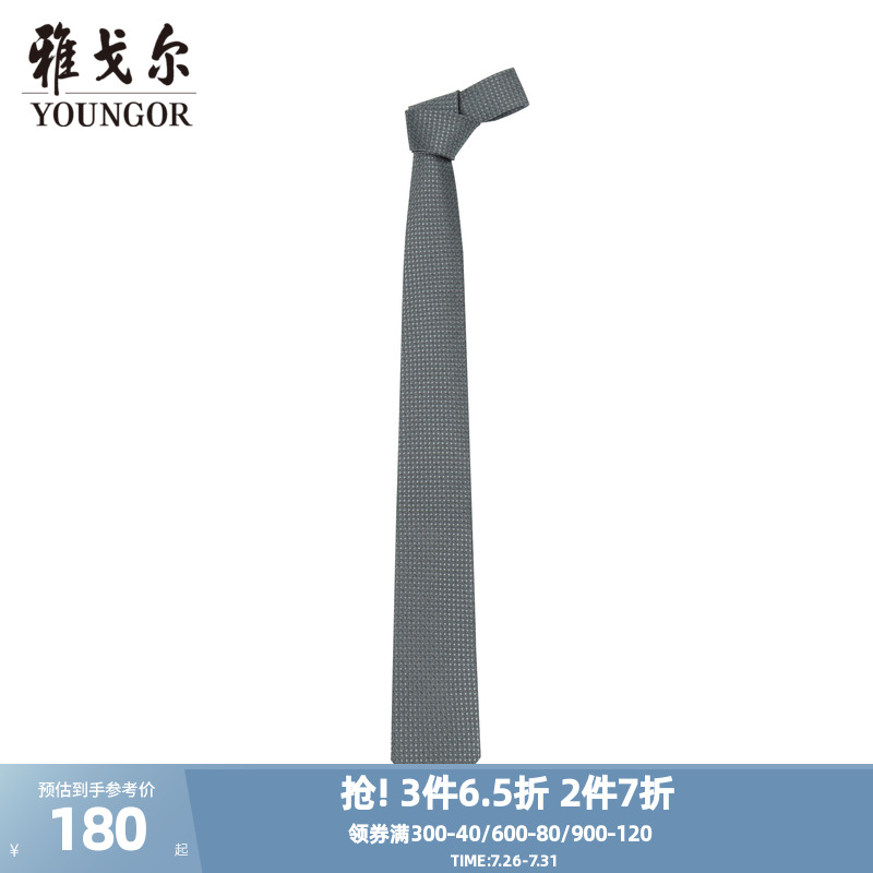 【商场同款】雅戈尔男士领带官方商务休闲领带男S3702