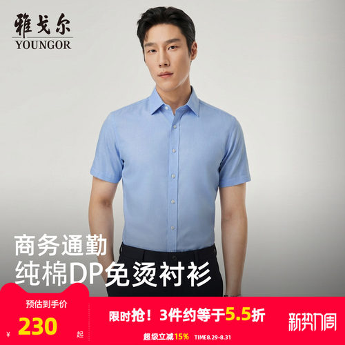 雅戈尔短袖商务绅士衬衫