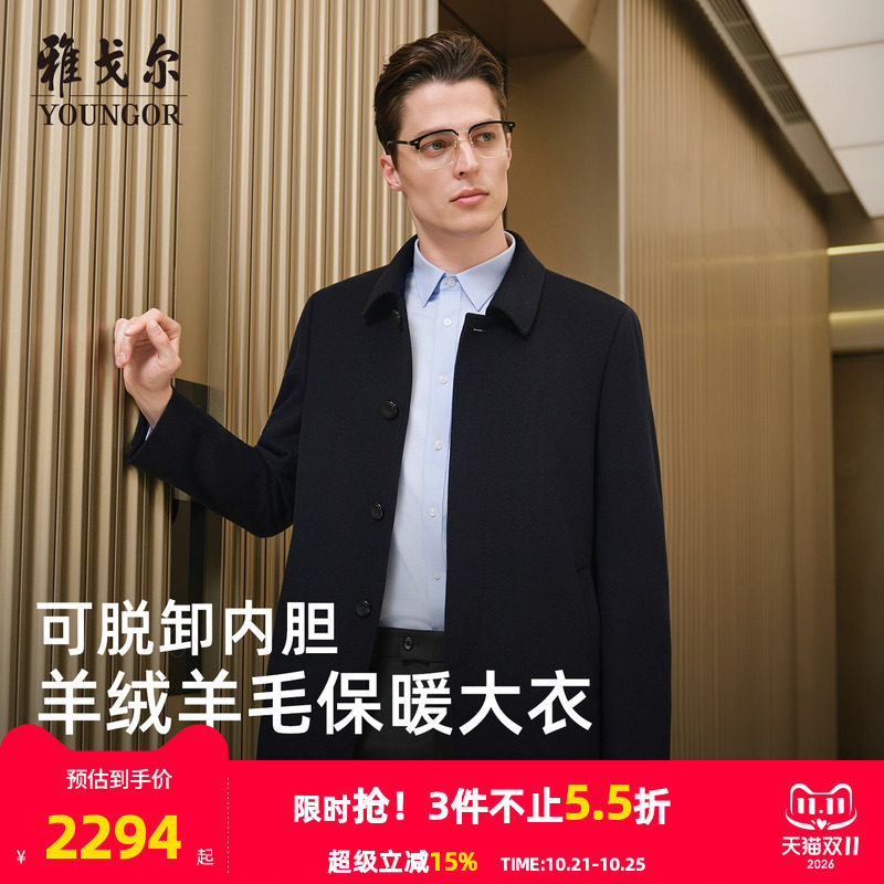 【50%山羊绒+可拆卸鹅绒内胆】雅戈尔冬季男士翻领商务保暖大衣