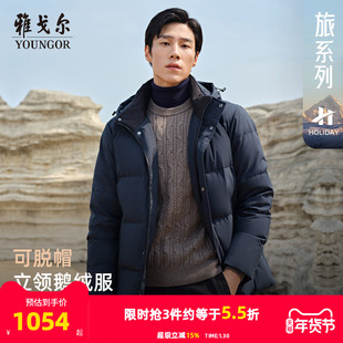 【高克重鹅绒服】雅戈尔官方秋冬新款男士商务行政保暖可脱帽外套