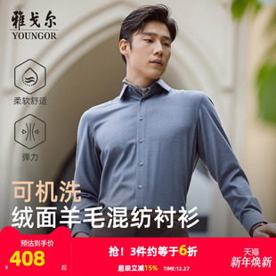 30%绵羊毛可机洗 衬衫 雅戈尔秋季 商务休闲保暖绒面长袖 男 新品