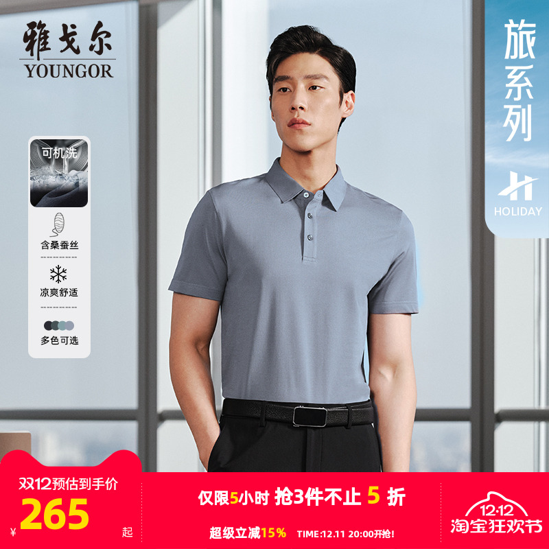 雅戈尔夏季短袖休闲polo衫