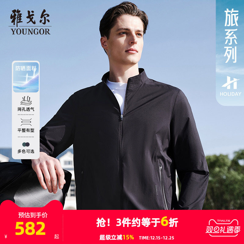 雅戈尔官方25秋季新款男士户外商务休闲防晒轻薄透气立领上衣夹克